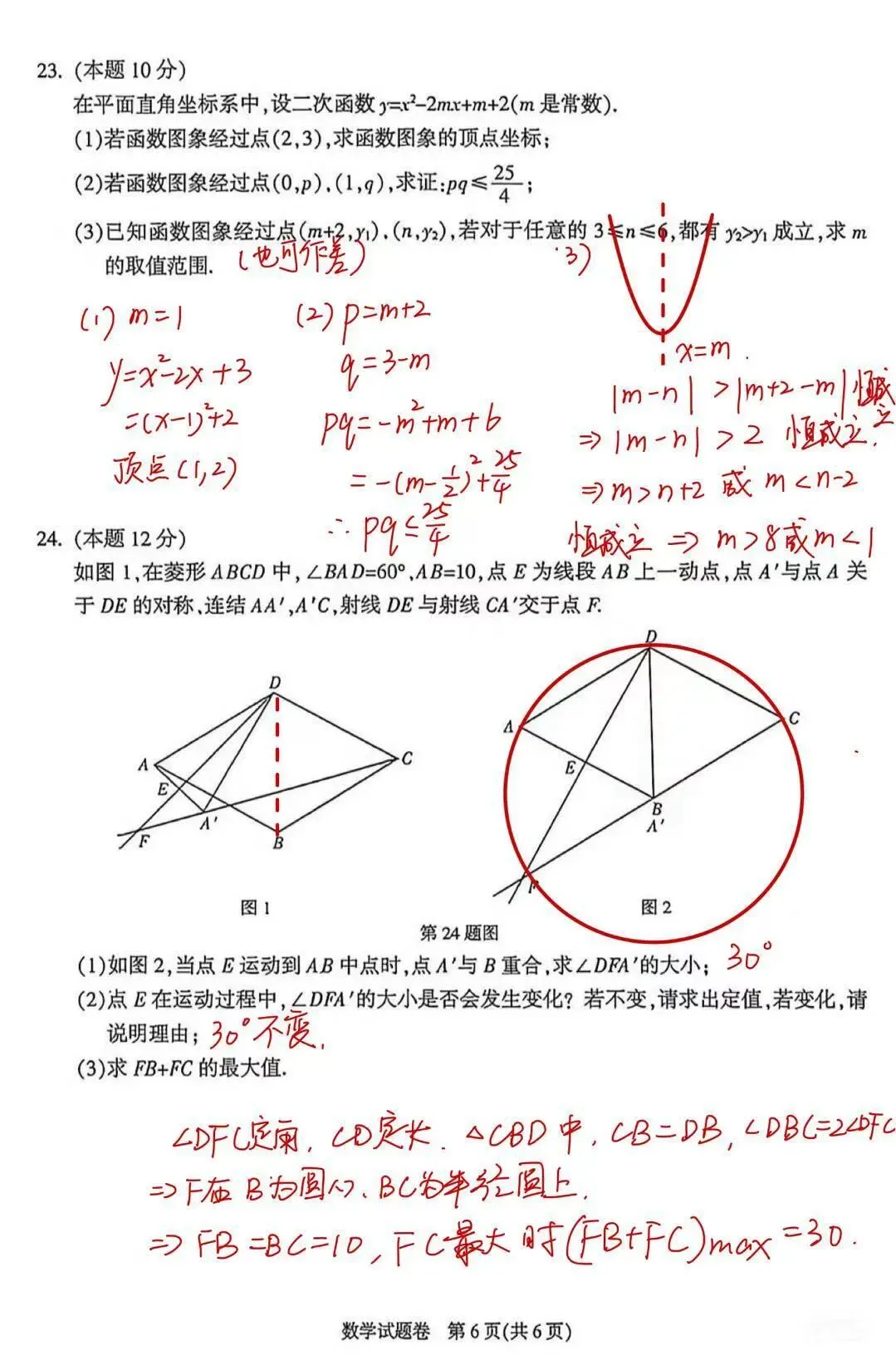 一模到底是不是中考的风向标?富阳一模解析 第9张