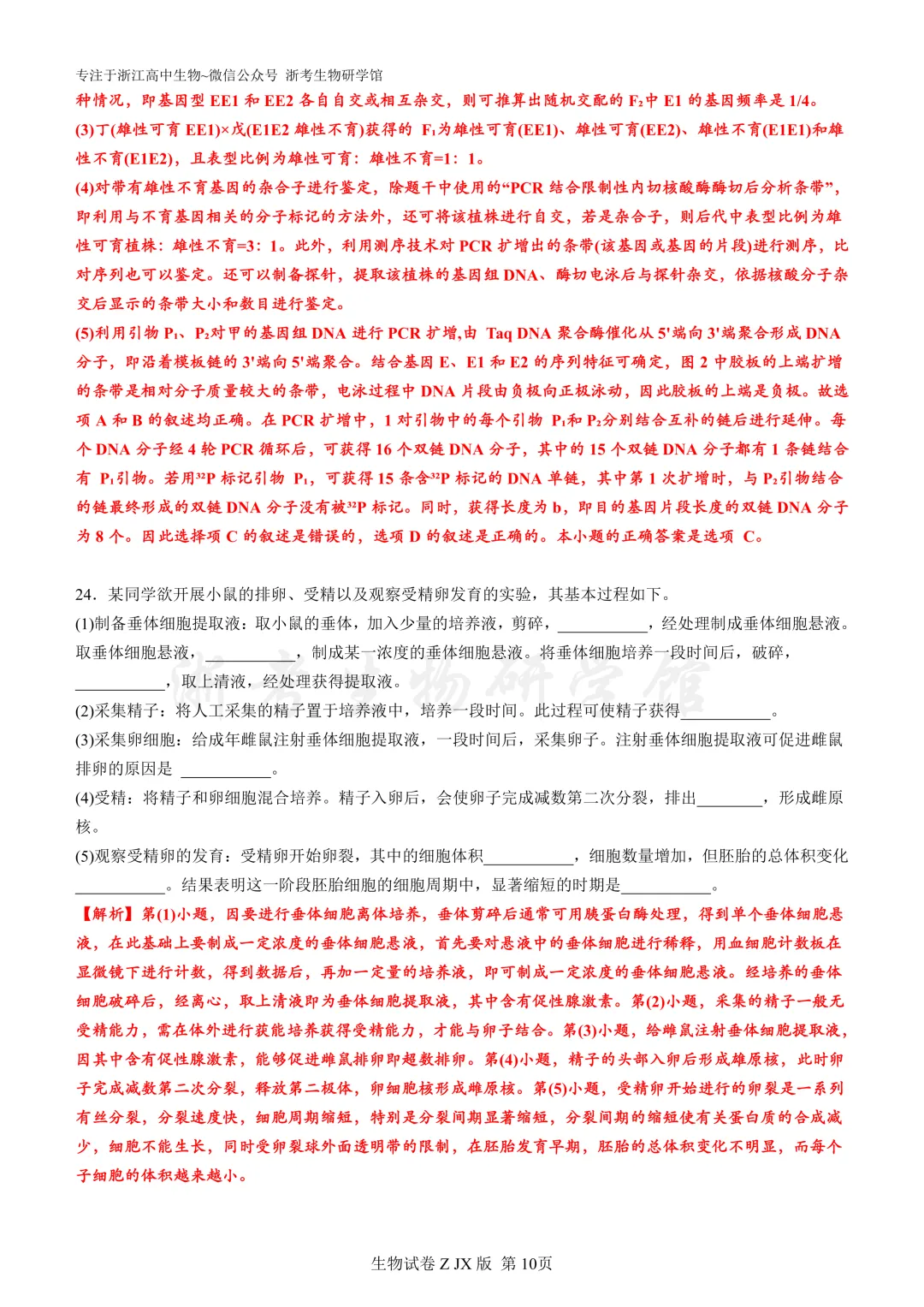 再刷真题|2025年浙江省6月选考试题及解析(官方解析) 第12张