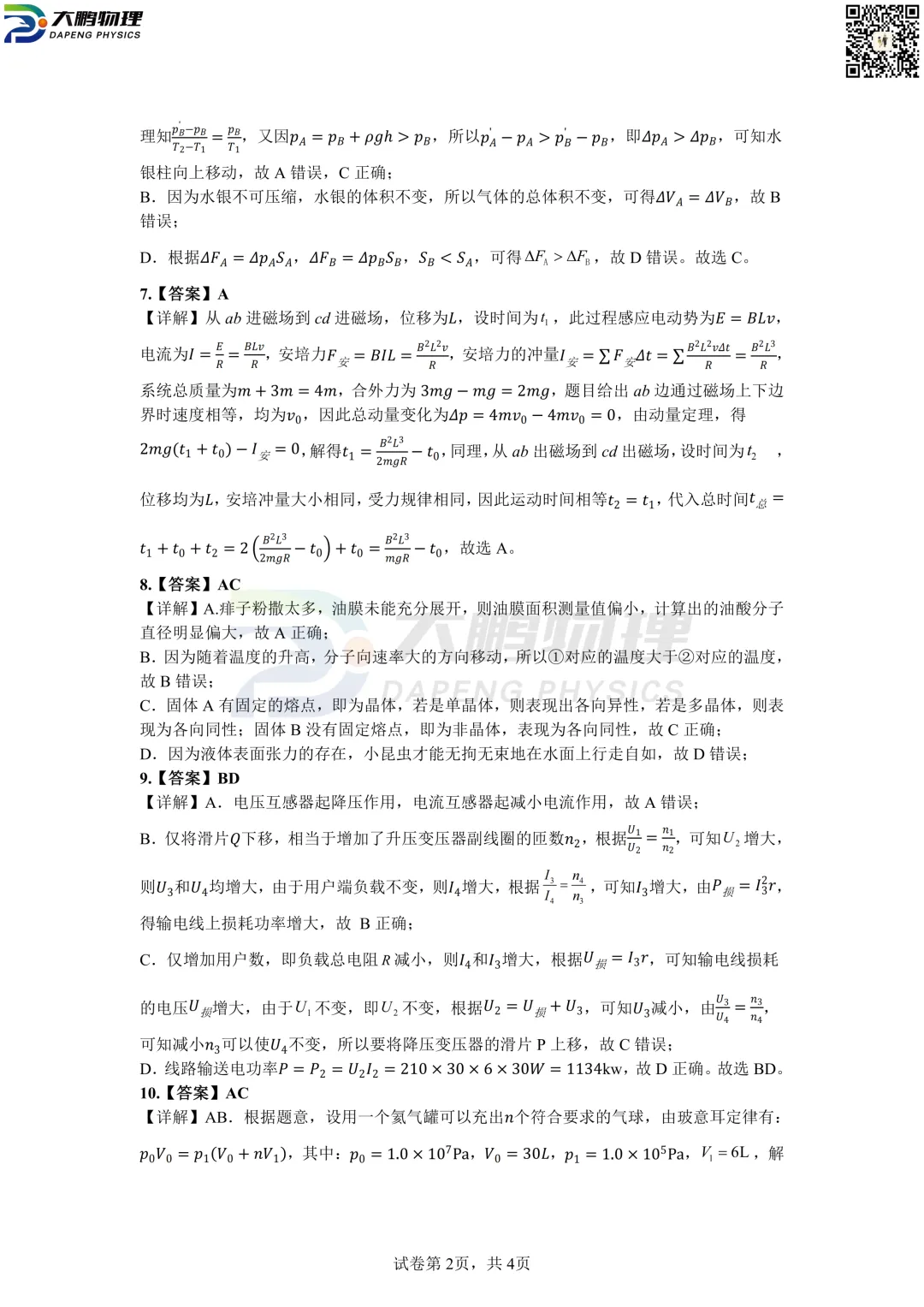 华一高2026高二(下)期中物理试卷+答案解析! 第15张