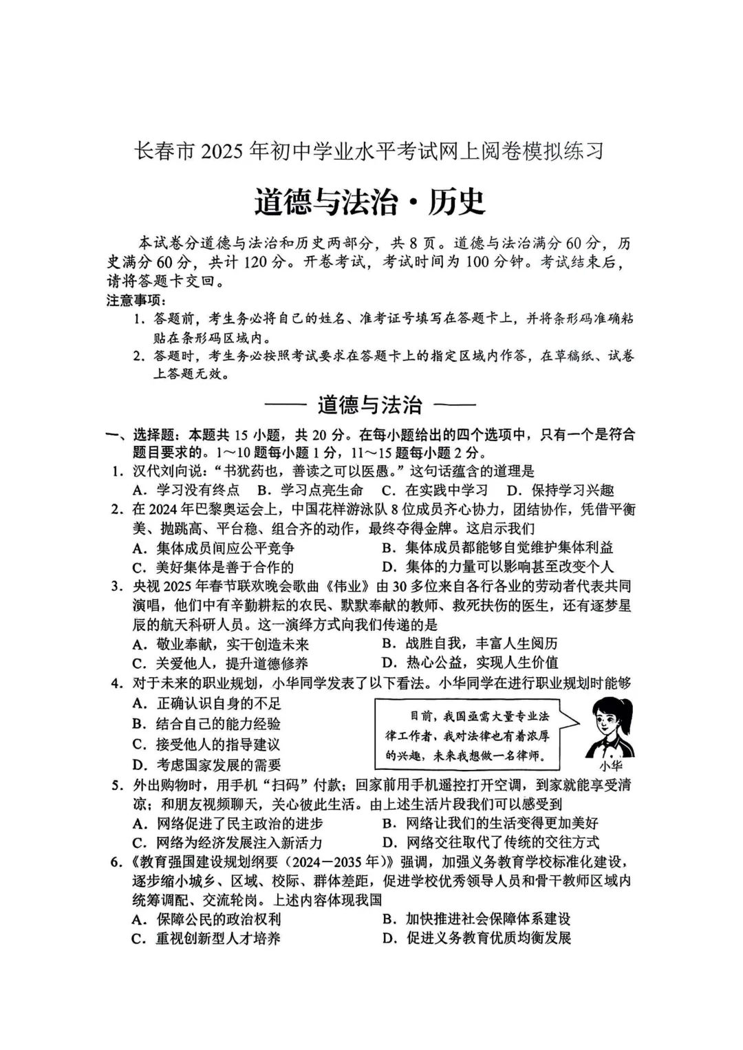 2026年长春市初中模拟考试时间及往年试卷 第4张