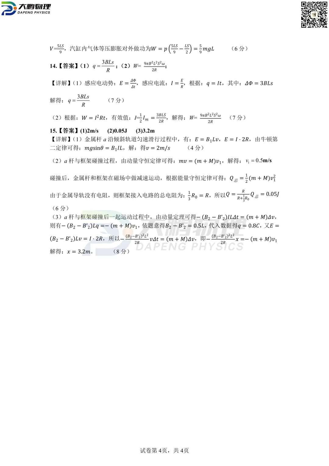 华一高2026高二(下)期中物理试卷+答案解析! 第17张