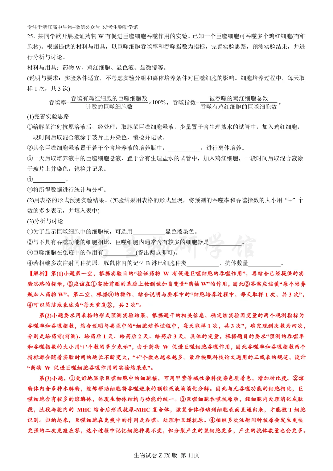 再刷真题|2025年浙江省6月选考试题及解析(官方解析) 第13张