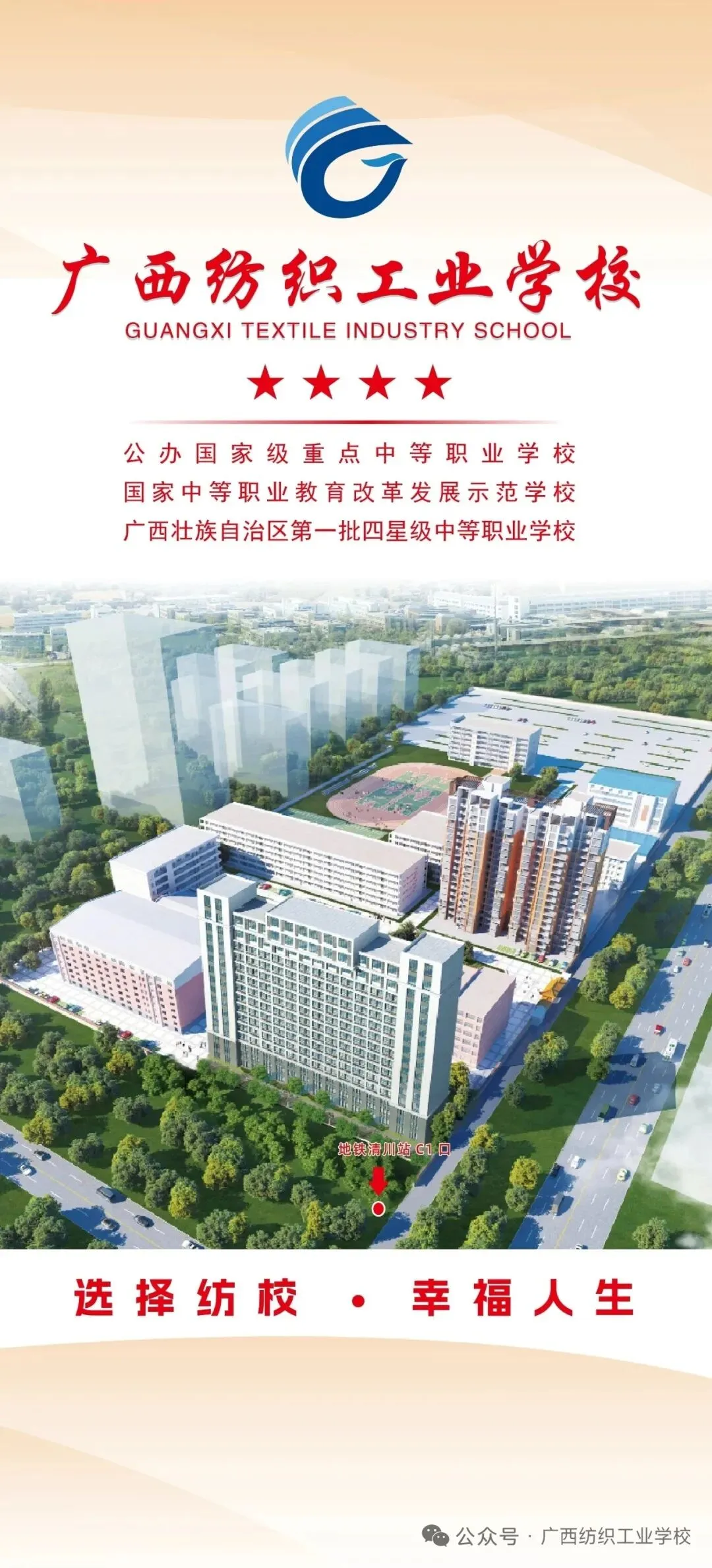 中考落榜不用愁|广西纺织工业学校 公办四星 免学费就读 第1张