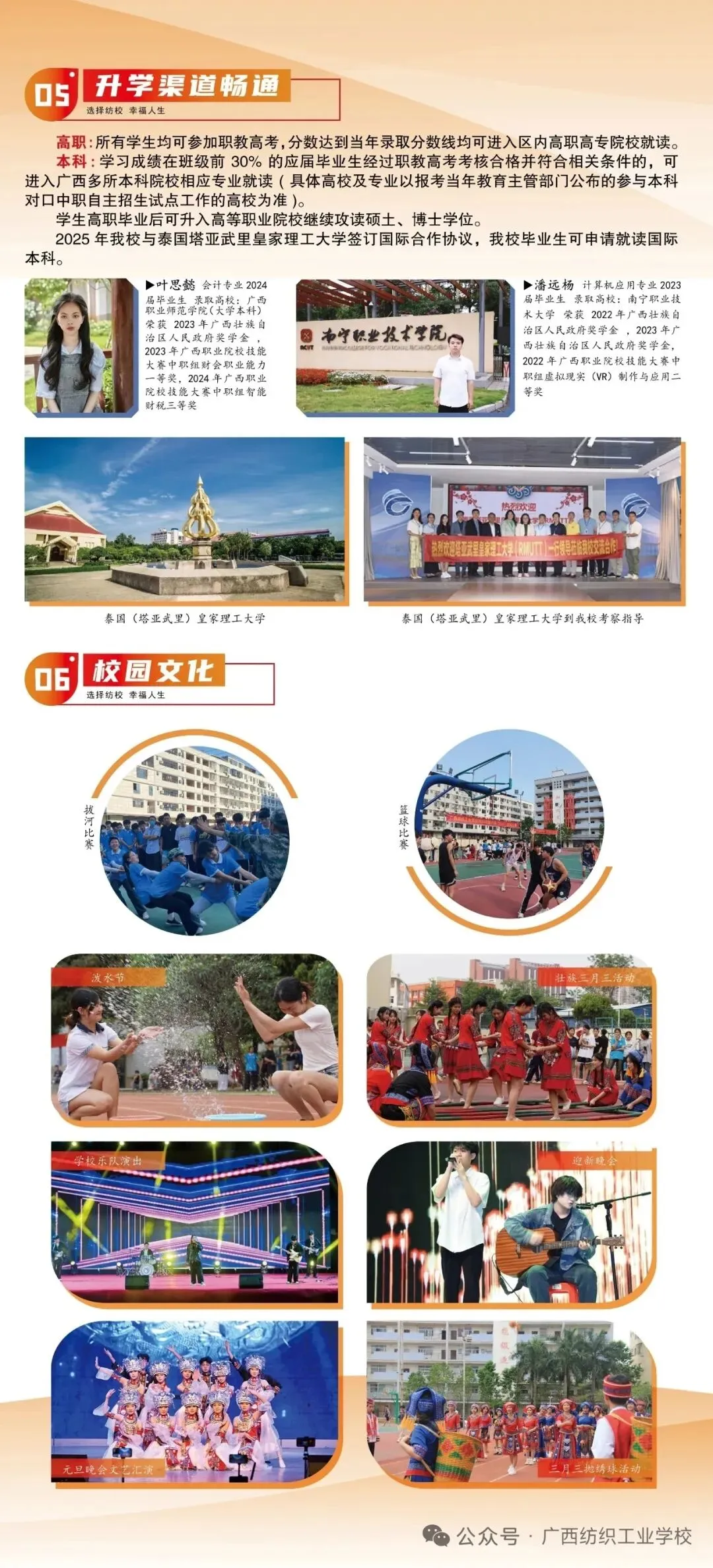 中考落榜不用愁|广西纺织工业学校 公办四星 免学费就读 第4张