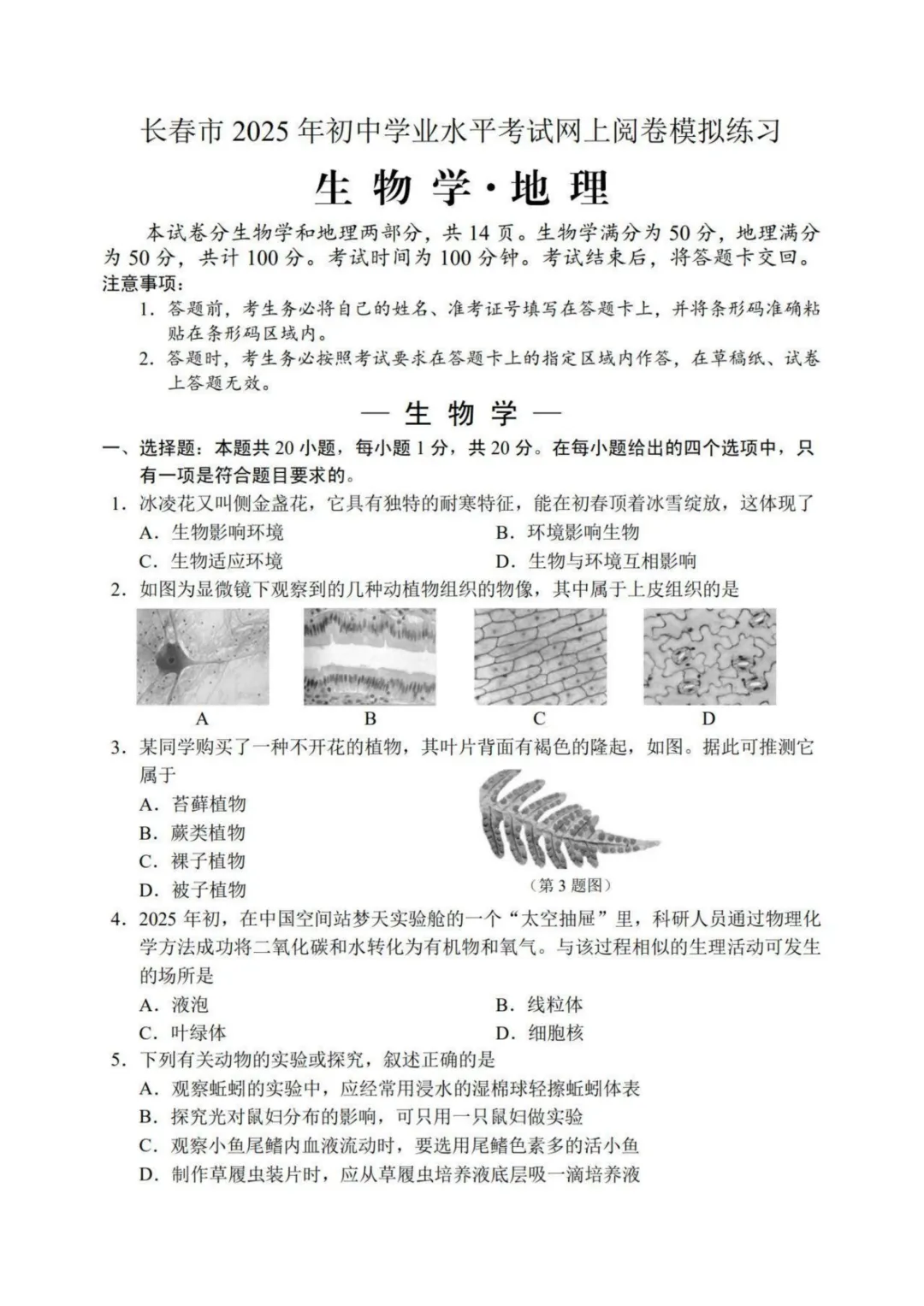 2026年长春市初中模拟考试时间及往年试卷 第8张