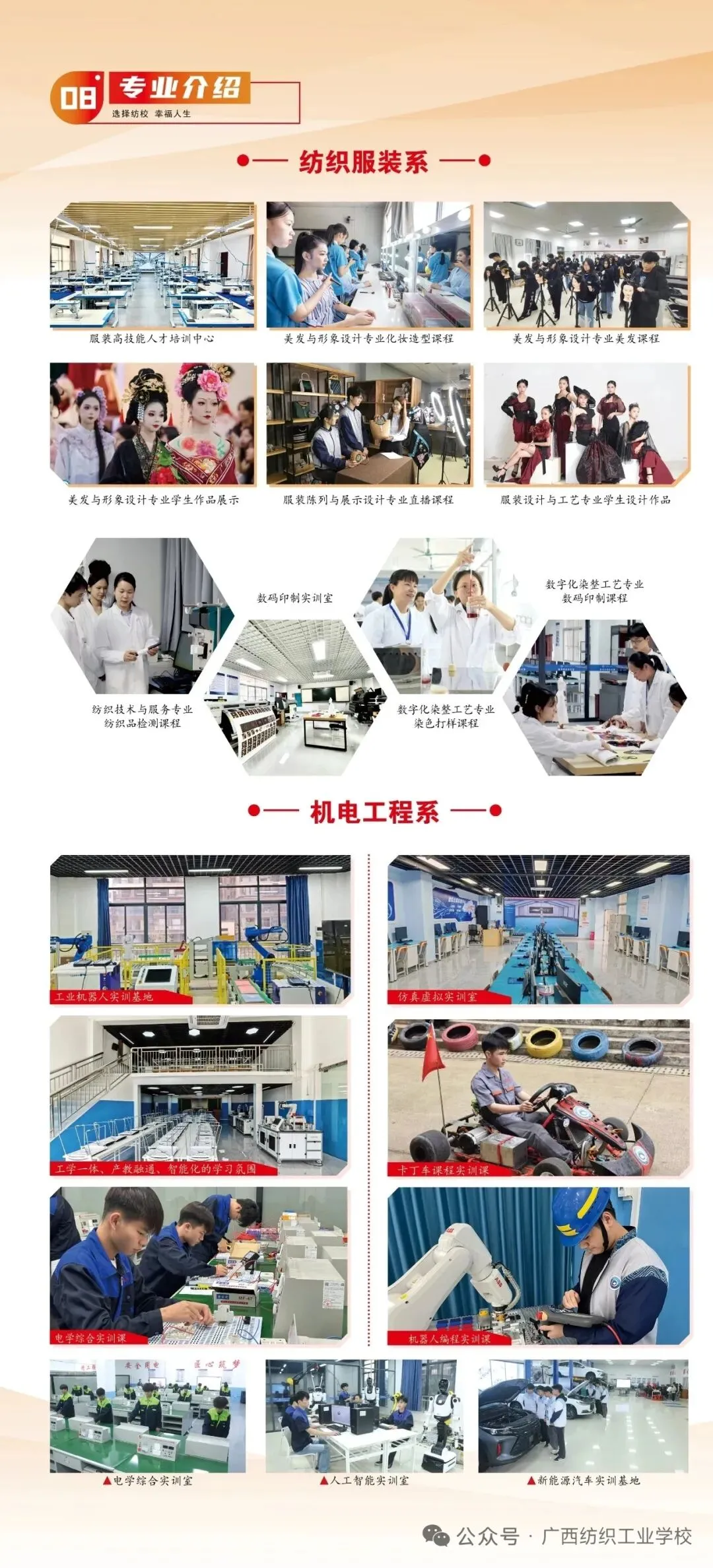 中考落榜不用愁|广西纺织工业学校 公办四星 免学费就读 第6张