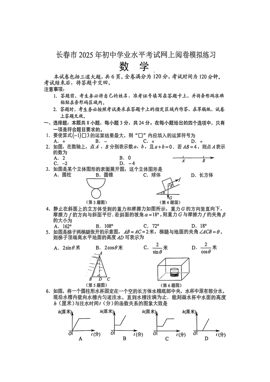 2026年长春市初中模拟考试时间及往年试卷 第9张