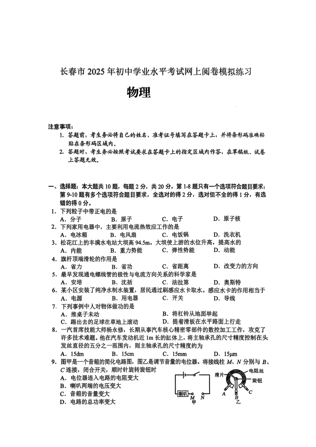 2026年长春市初中模拟考试时间及往年试卷 第10张