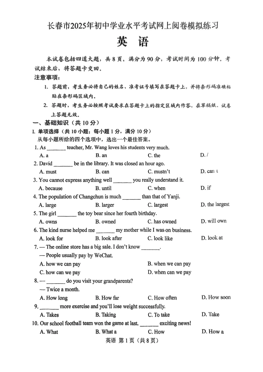 2026年长春市初中模拟考试时间及往年试卷 第11张