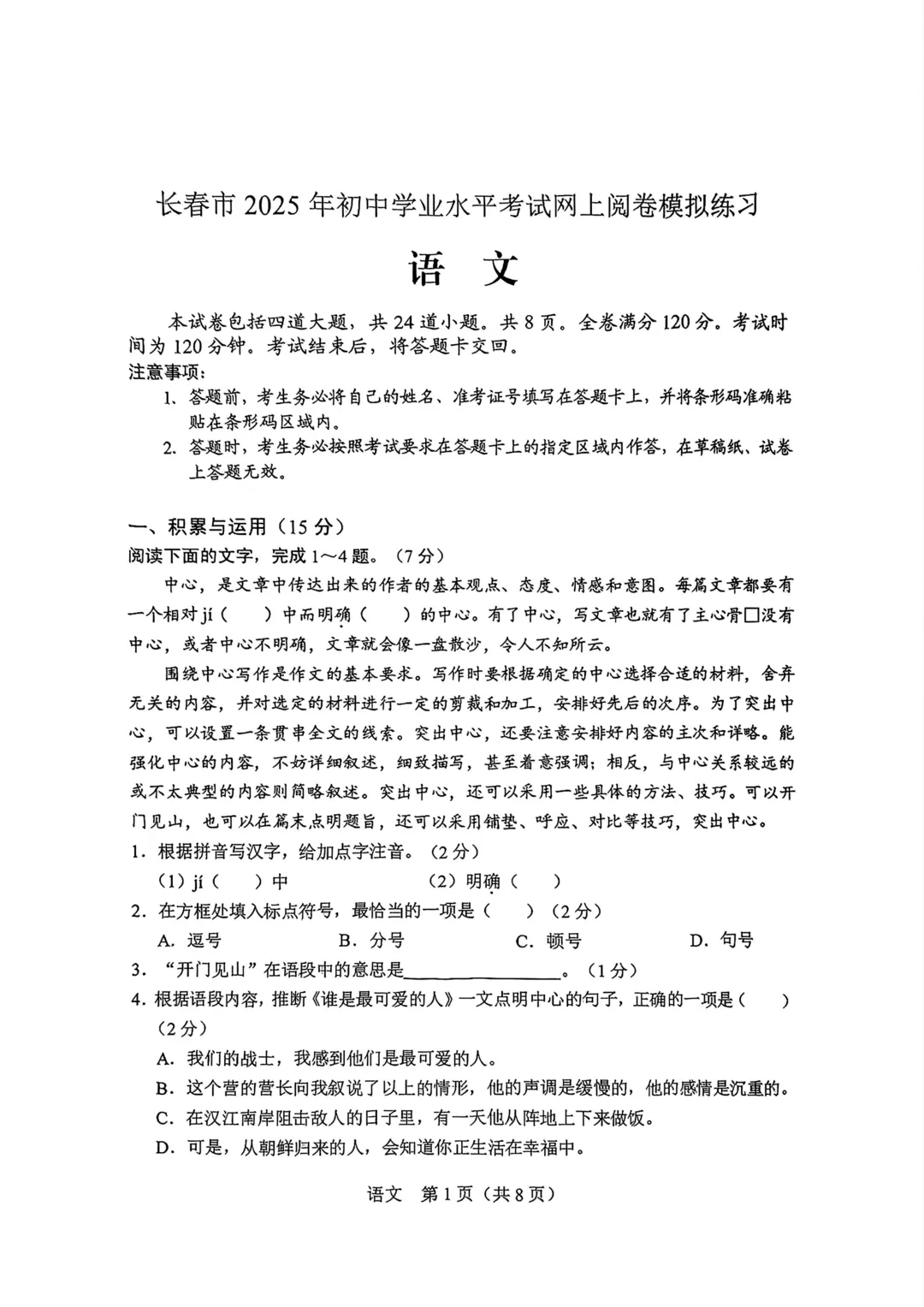 2026年长春市初中模拟考试时间及往年试卷 第12张