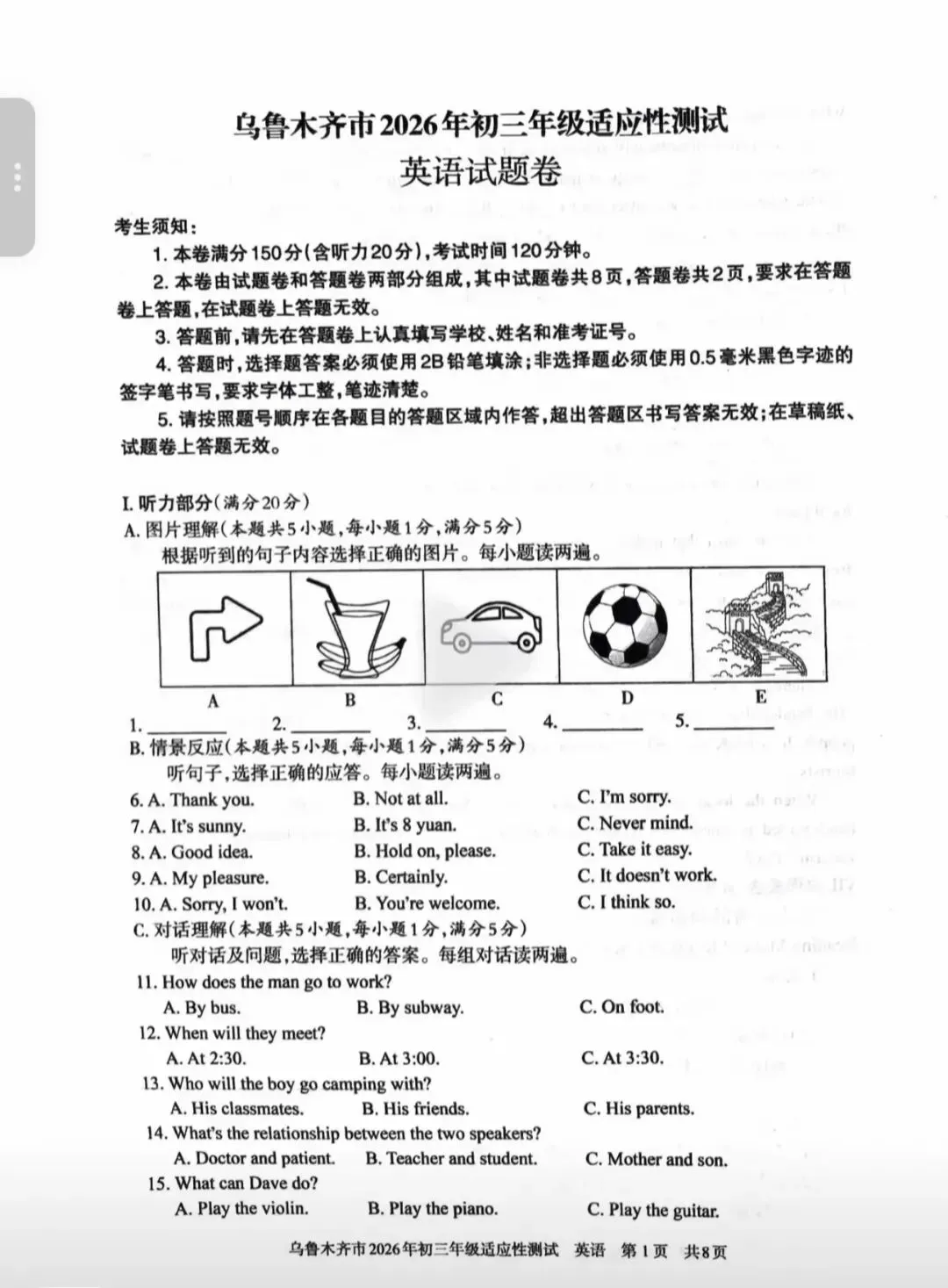 乌鲁木齐模考试卷 第1张
