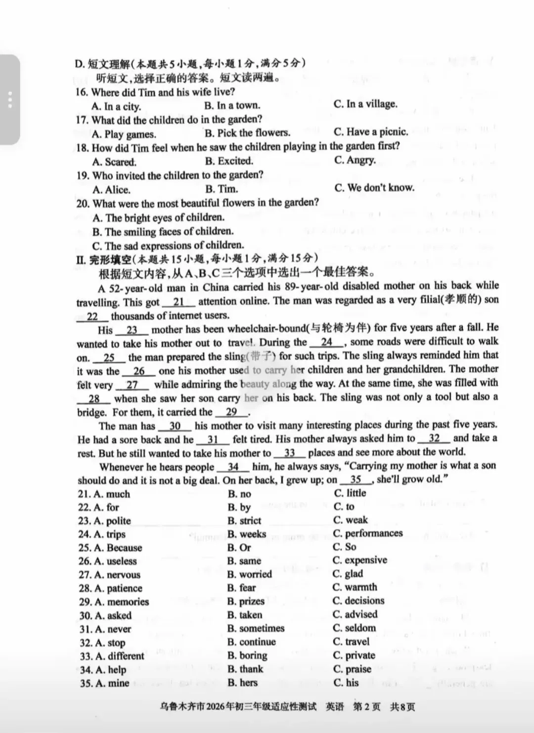 乌鲁木齐模考试卷 第2张