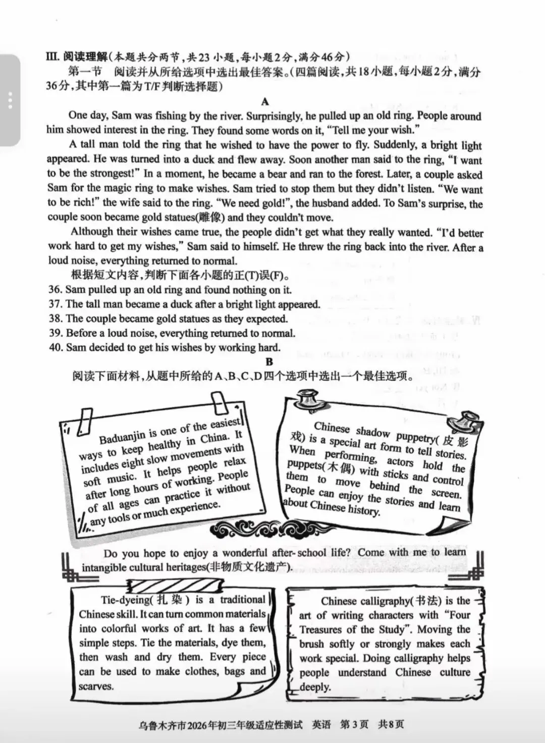 乌鲁木齐模考试卷 第3张