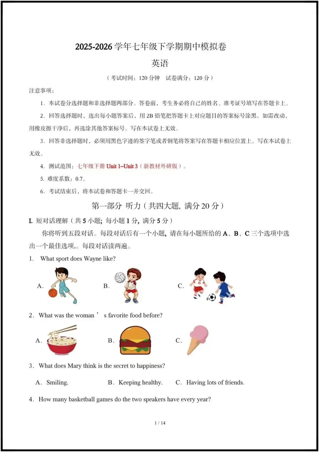 (2026外研版)初一七下英语:期中考试模拟卷共8套(含答案解析),完整电子版可打印! 第1张