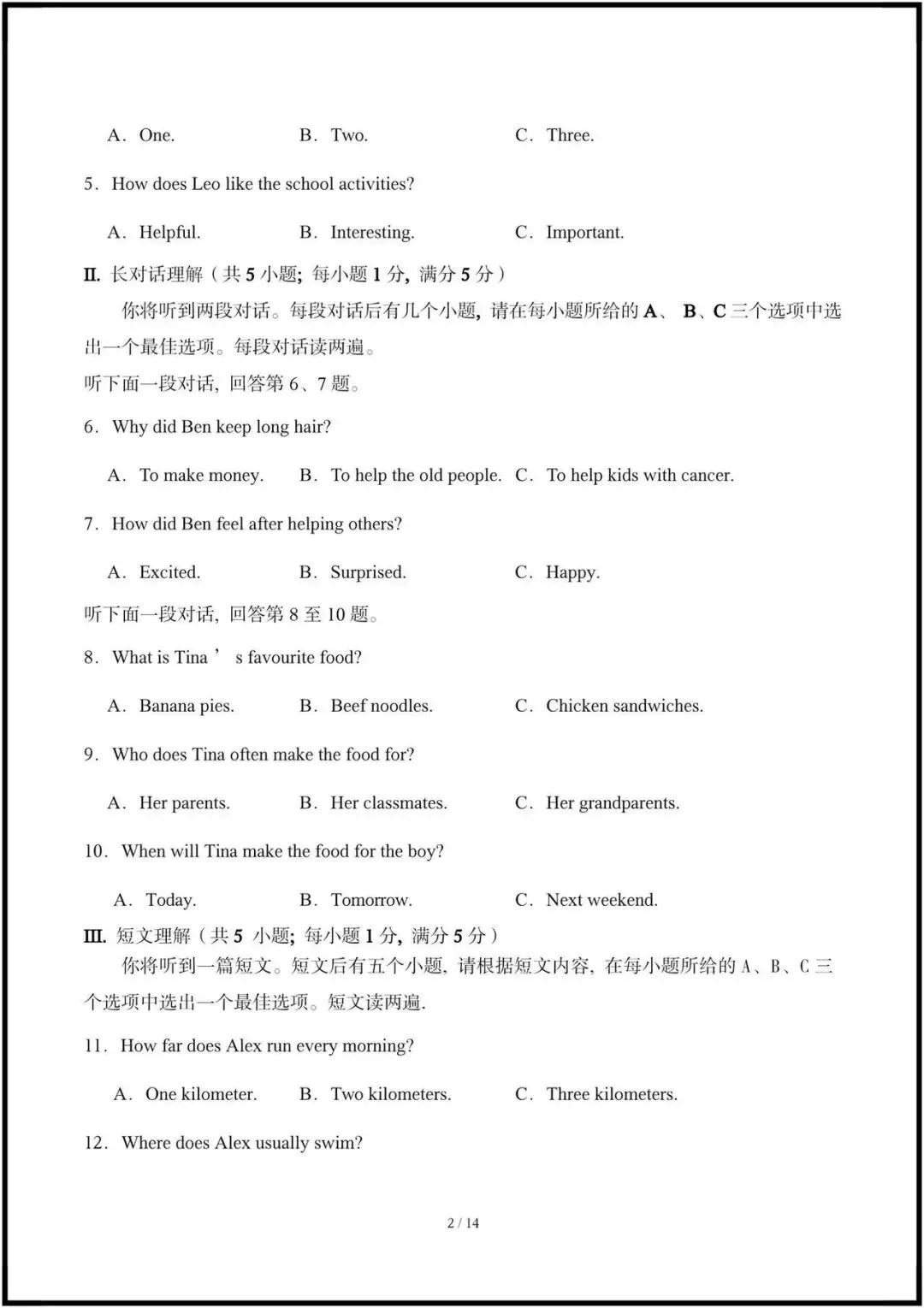 (2026外研版)初一七下英语:期中考试模拟卷共8套(含答案解析),完整电子版可打印! 第2张