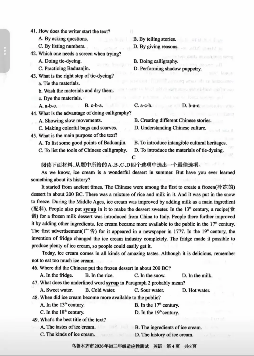 乌鲁木齐模考试卷 第4张