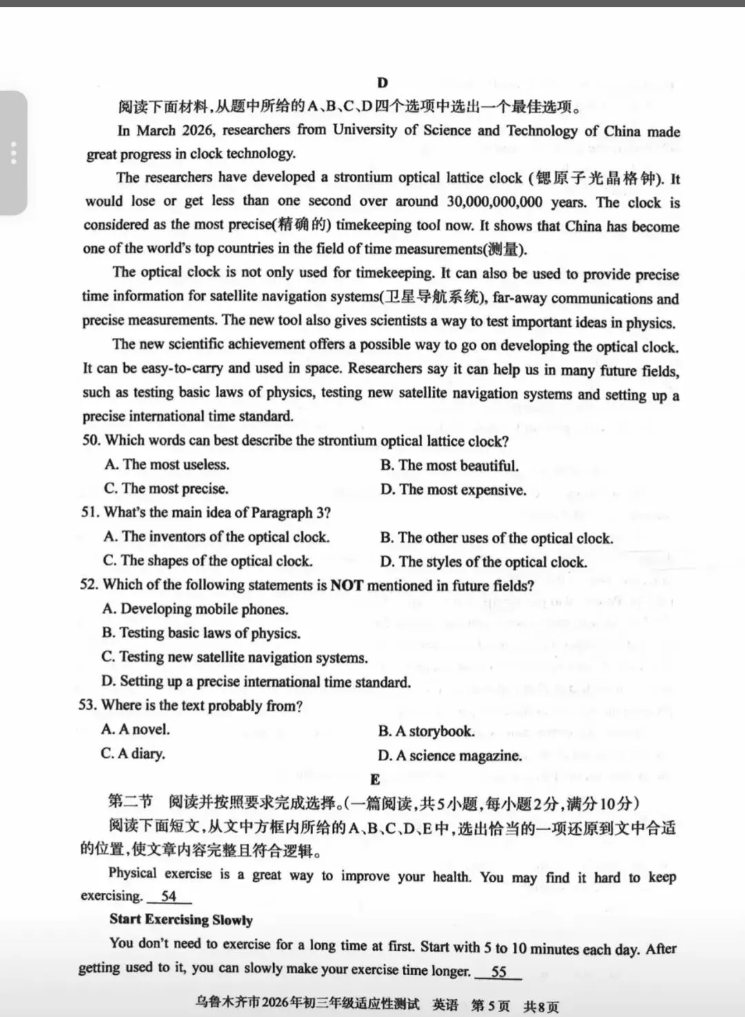 乌鲁木齐模考试卷 第5张