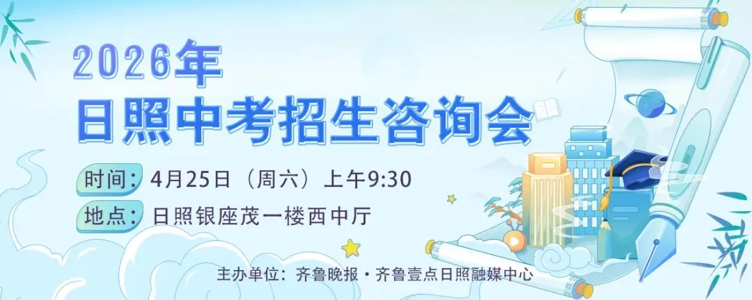 @日照中考考生和家长,明天上午银座茂见! 第1张