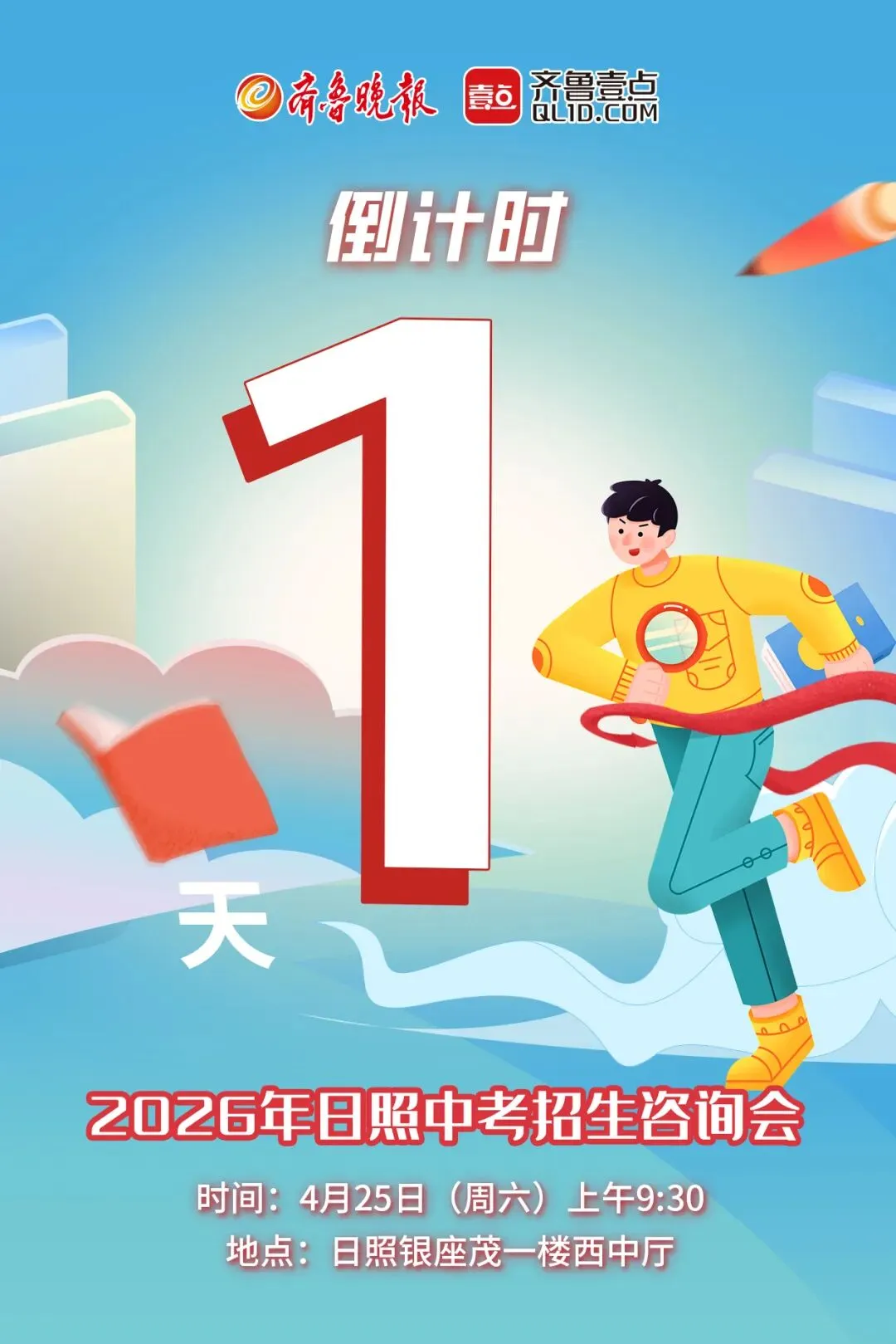 @日照中考考生和家长,明天上午银座茂见! 第2张