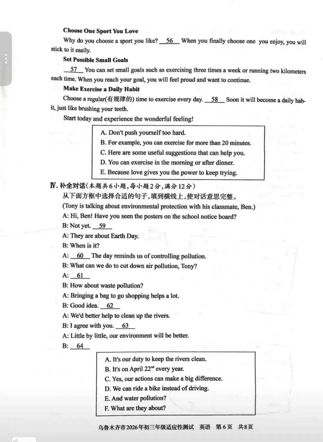 乌鲁木齐模考试卷 第6张