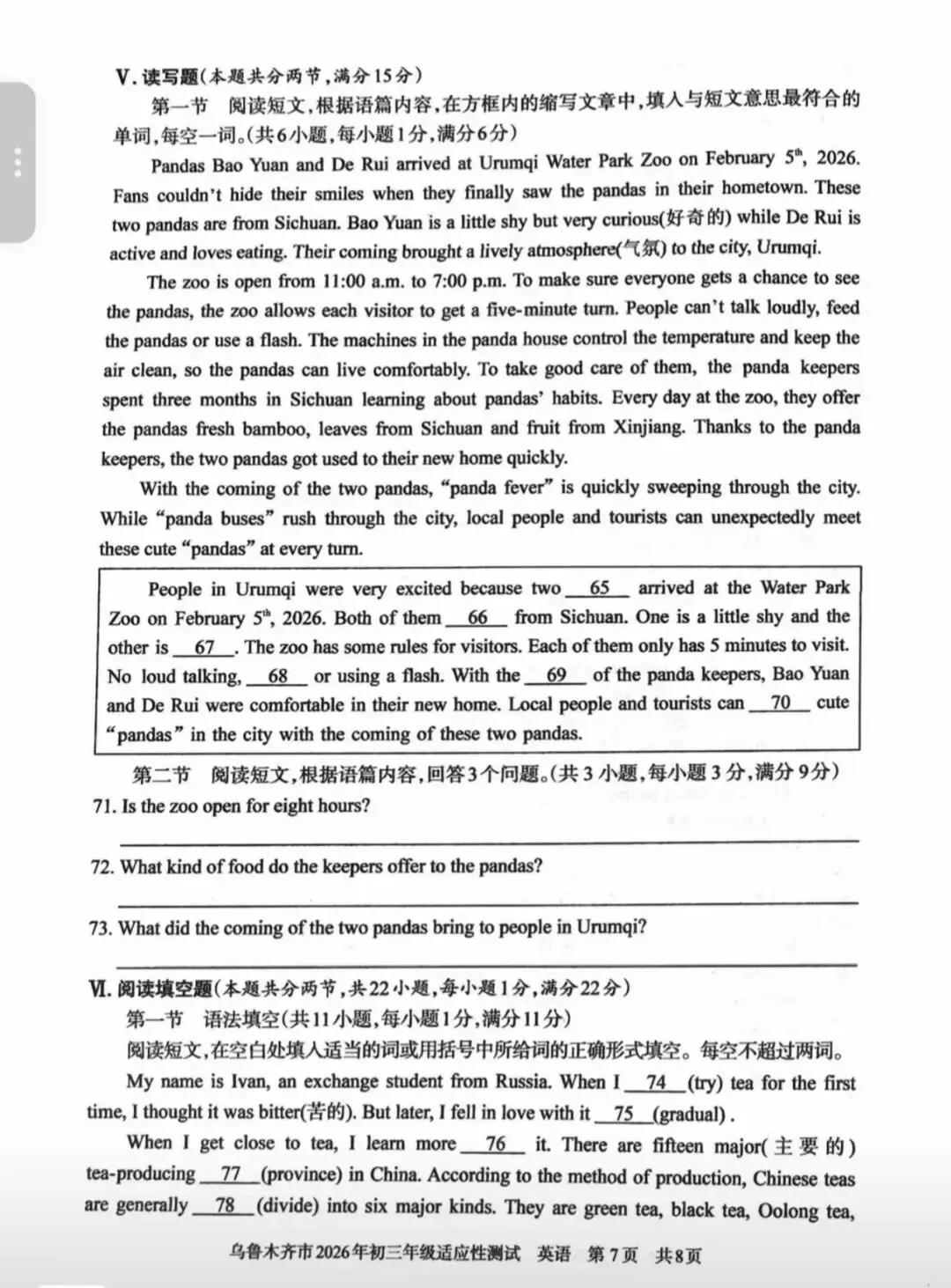 乌鲁木齐模考试卷 第7张