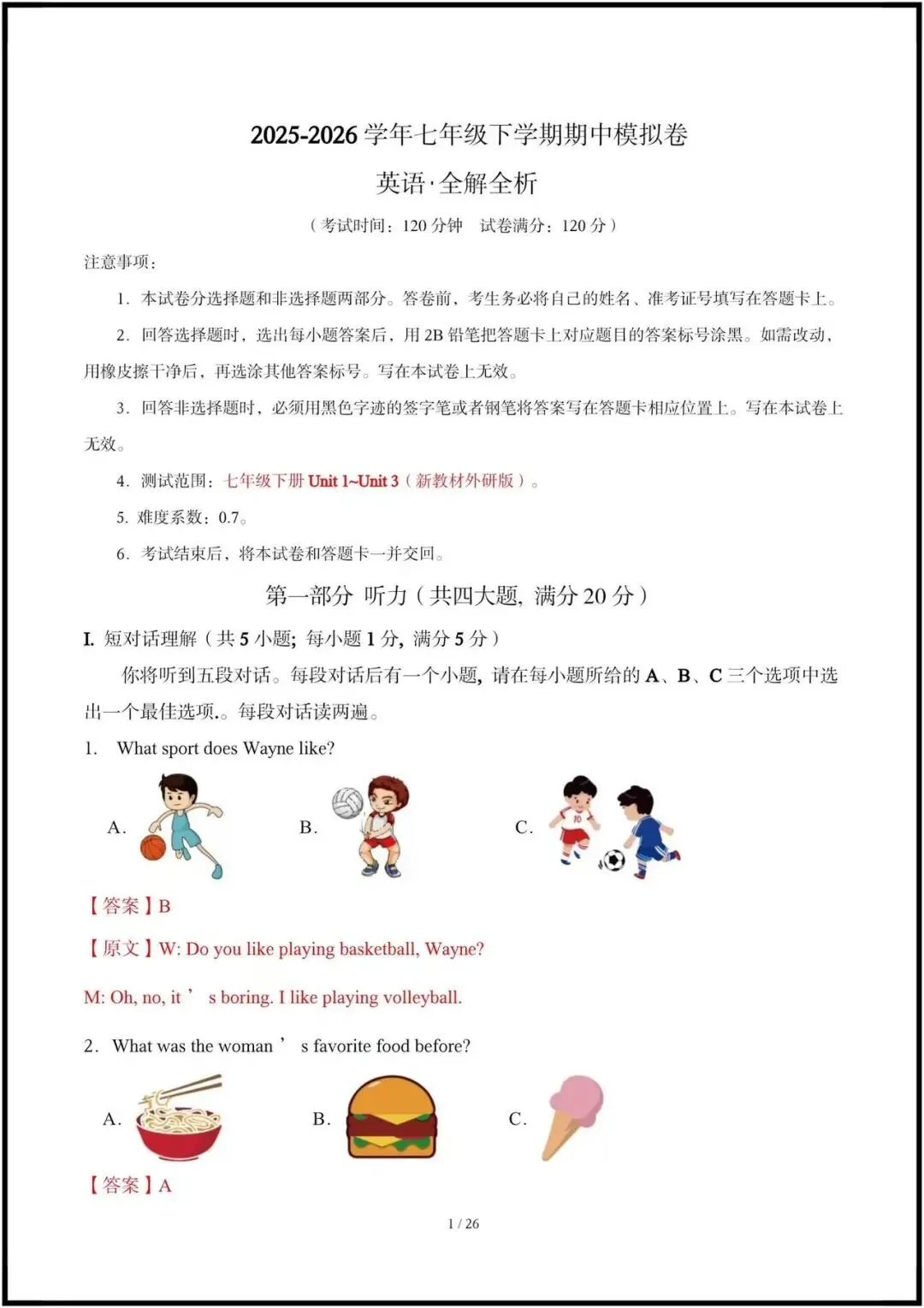 (2026外研版)初一七下英语:期中考试模拟卷共8套(含答案解析),完整电子版可打印! 第7张