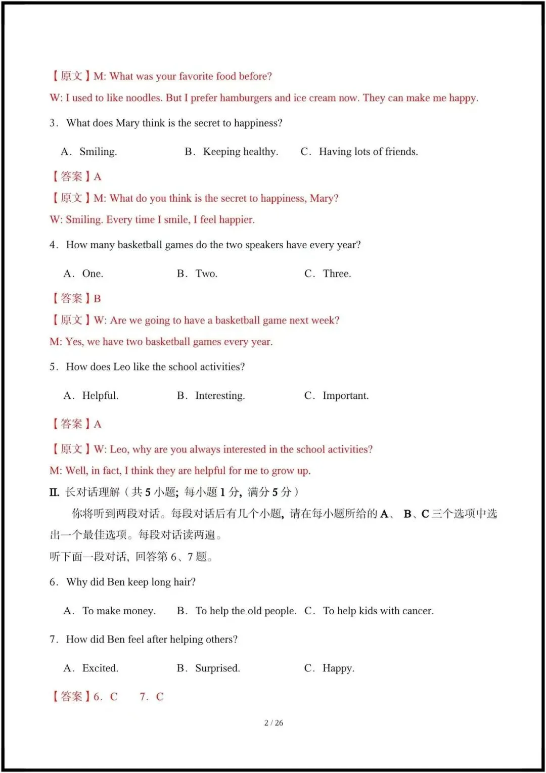 (2026外研版)初一七下英语:期中考试模拟卷共8套(含答案解析),完整电子版可打印! 第8张