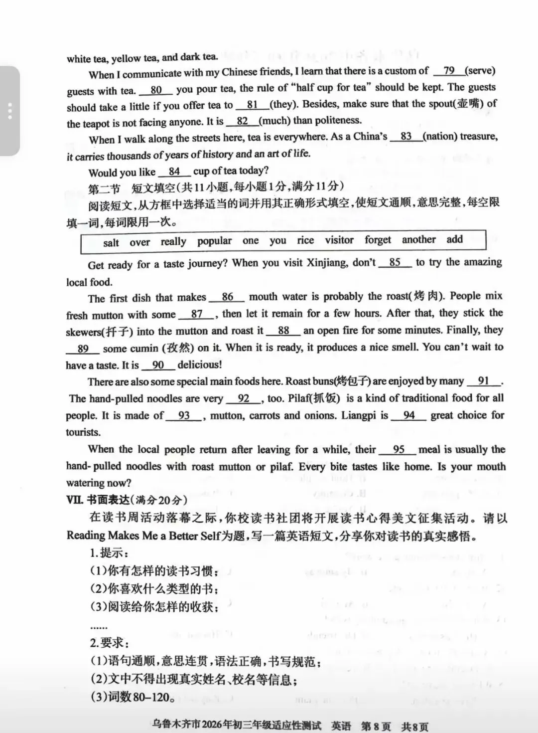 乌鲁木齐模考试卷 第8张