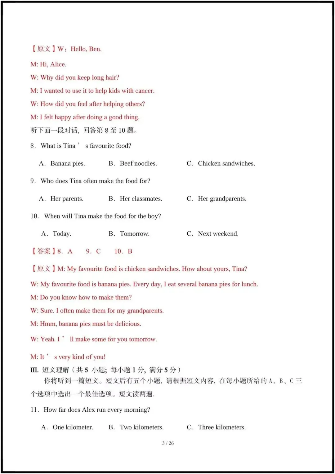 (2026外研版)初一七下英语:期中考试模拟卷共8套(含答案解析),完整电子版可打印! 第9张