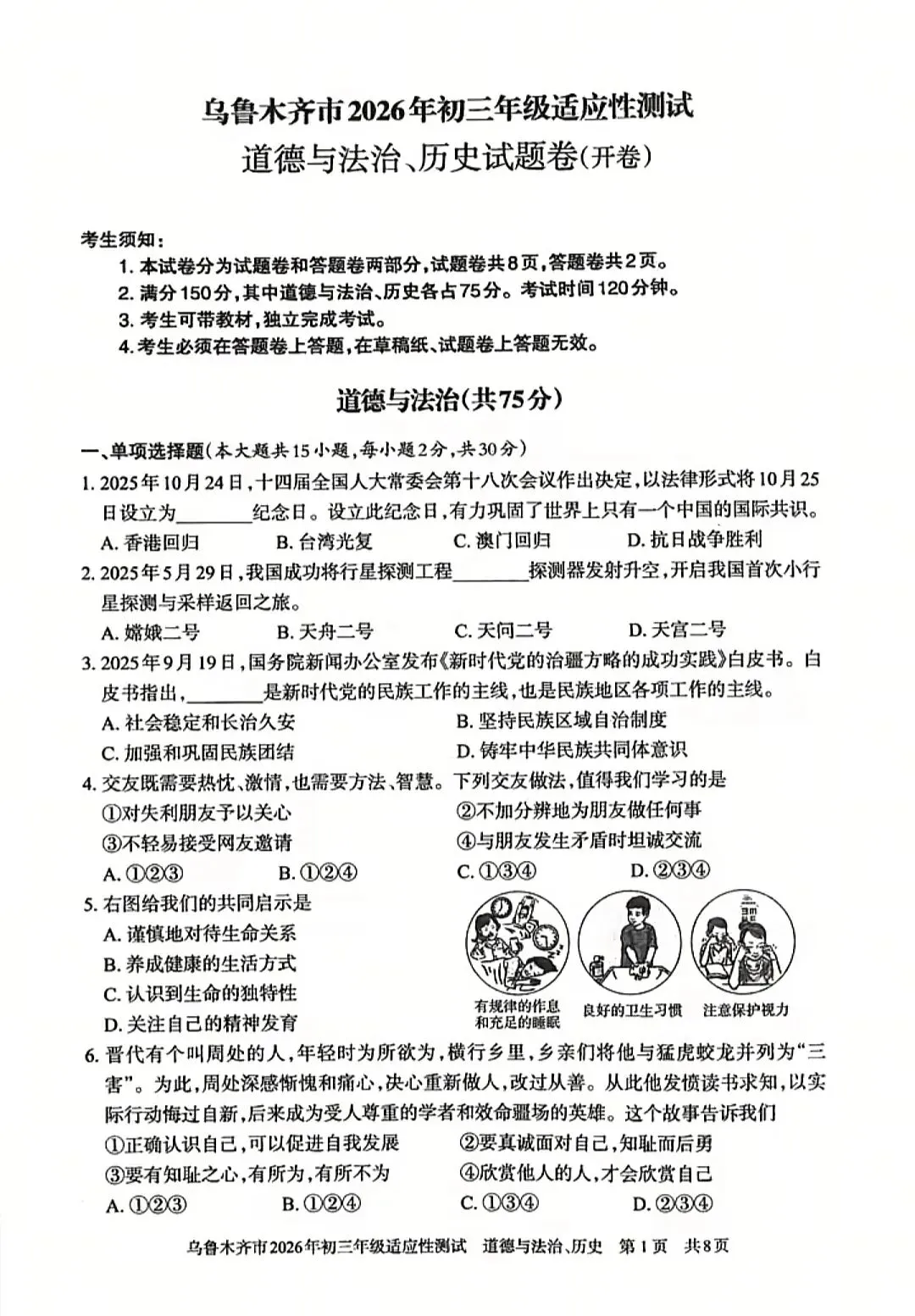 乌鲁木齐模考试卷 第9张