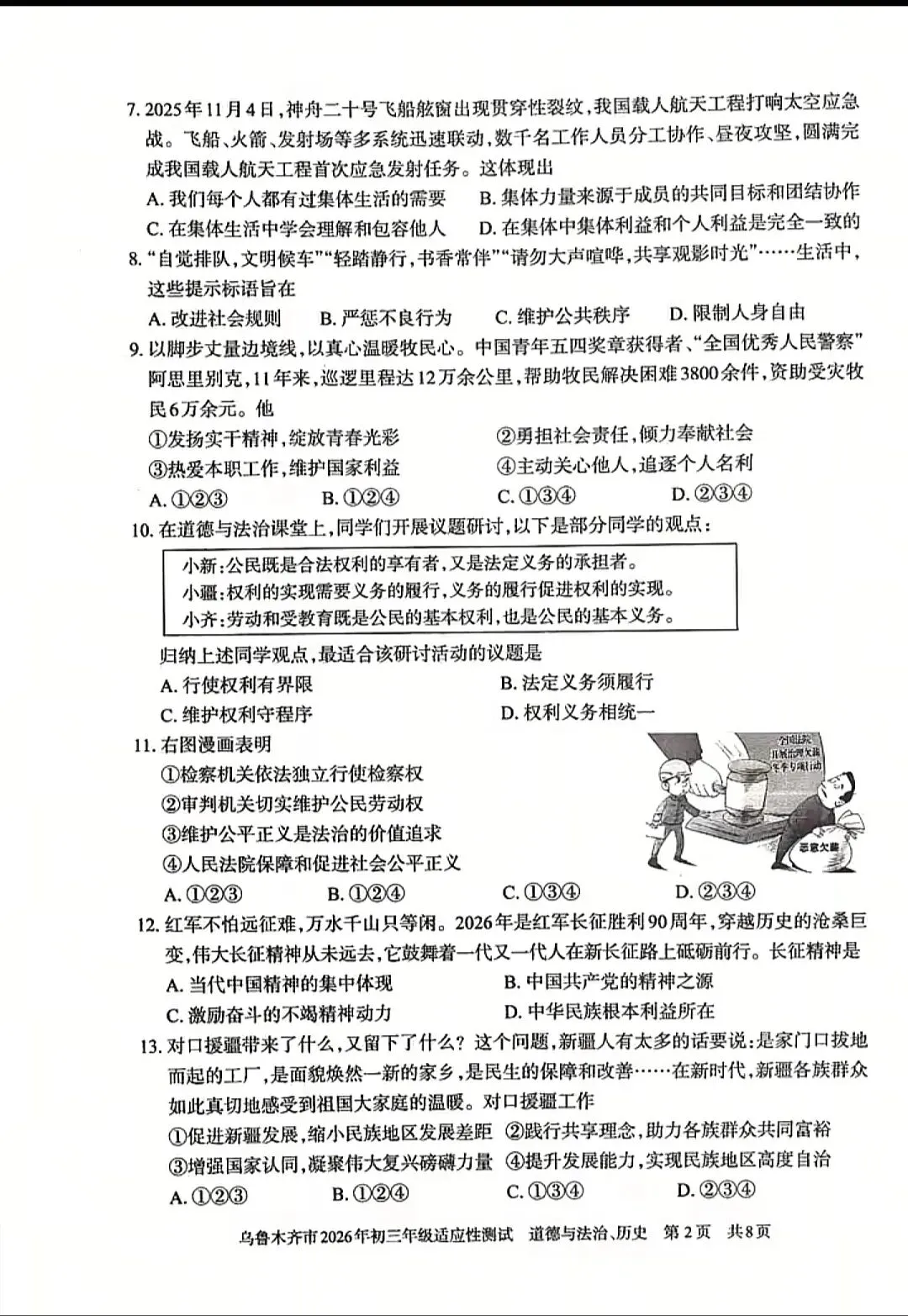 乌鲁木齐模考试卷 第10张