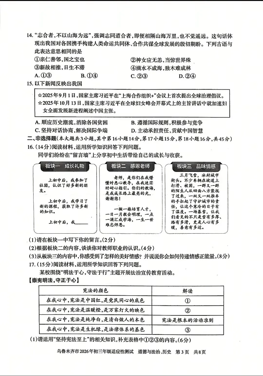 乌鲁木齐模考试卷 第11张