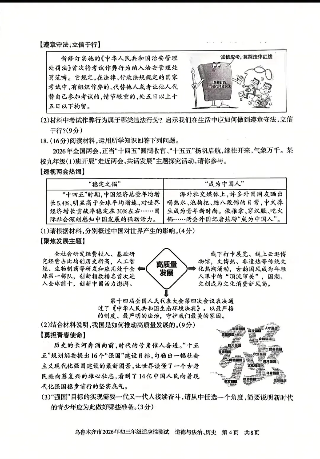 乌鲁木齐模考试卷 第12张
