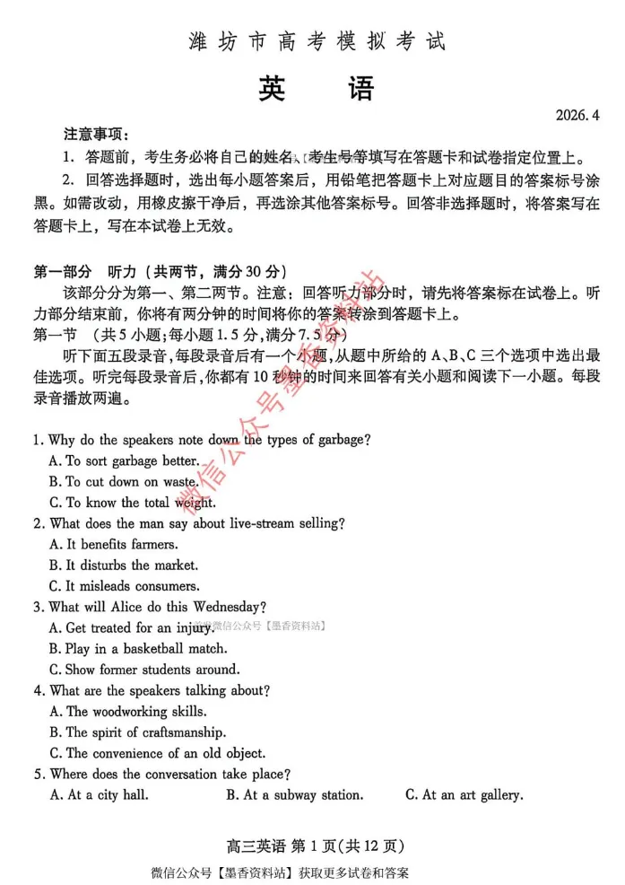 (全科)山东省潍坊市2026年高考模拟考试(潍坊二模)【全科】试卷和参考答案汇总(可下载PDF) 第18张