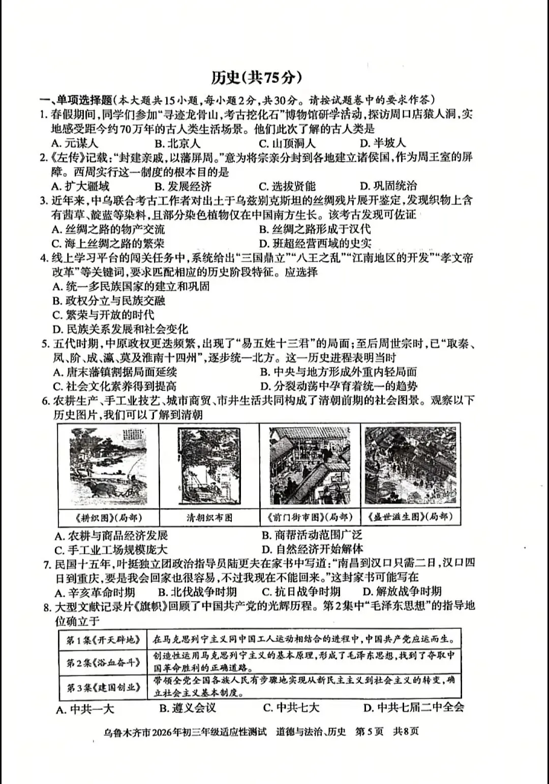 乌鲁木齐模考试卷 第13张