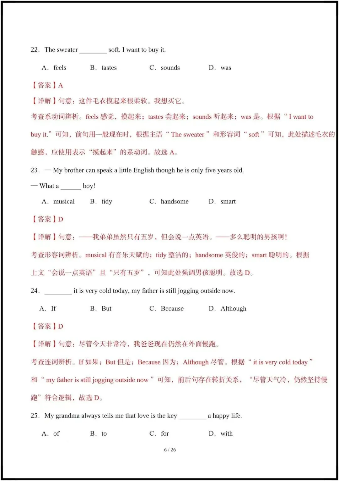 (2026外研版)初一七下英语:期中考试模拟卷共8套(含答案解析),完整电子版可打印! 第12张