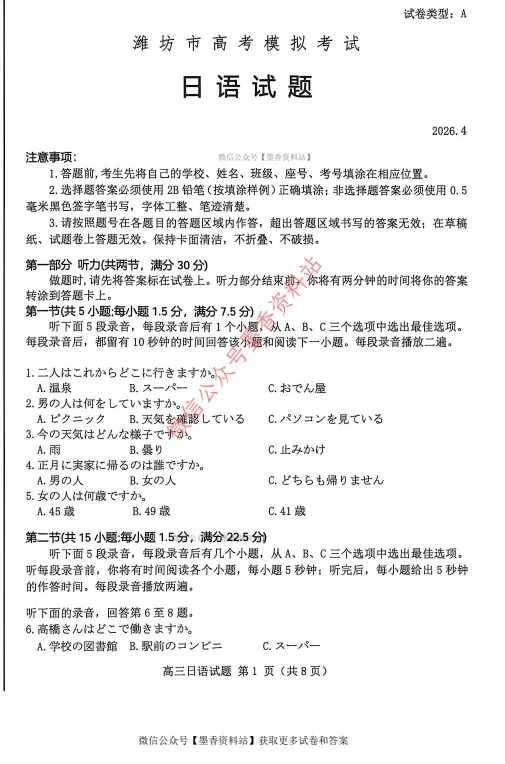 (全科)山东省潍坊市2026年高考模拟考试(潍坊二模)【全科】试卷和参考答案汇总(可下载PDF) 第19张