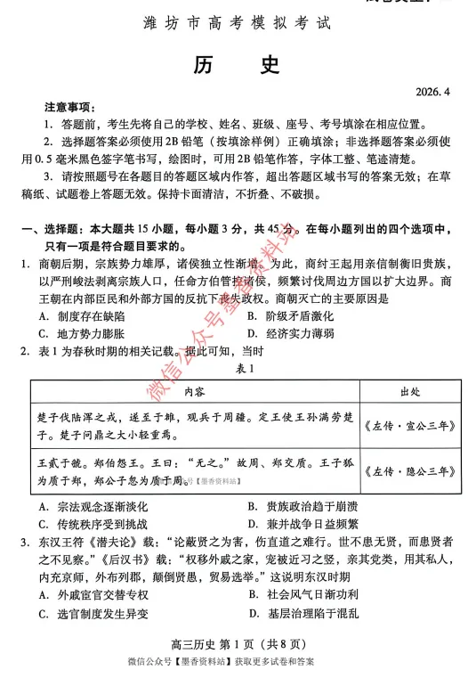 (全科)山东省潍坊市2026年高考模拟考试(潍坊二模)【全科】试卷和参考答案汇总(可下载PDF) 第20张