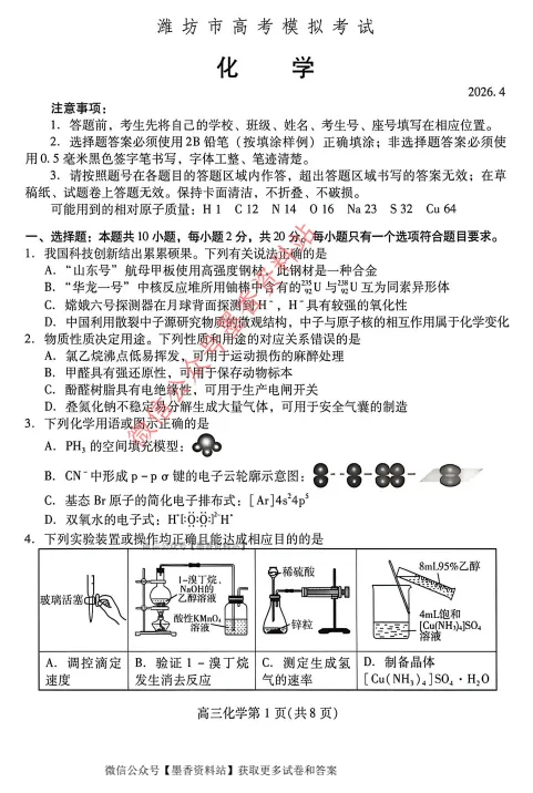(全科)山东省潍坊市2026年高考模拟考试(潍坊二模)【全科】试卷和参考答案汇总(可下载PDF) 第21张