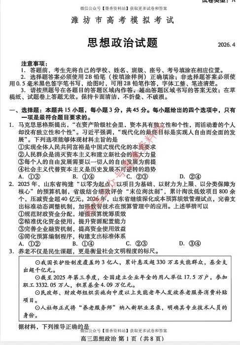 (全科)山东省潍坊市2026年高考模拟考试(潍坊二模)【全科】试卷和参考答案汇总(可下载PDF) 第22张