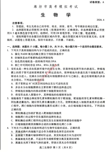 (全科)山东省潍坊市2026年高考模拟考试(潍坊二模)【全科】试卷和参考答案汇总(可下载PDF) 第23张