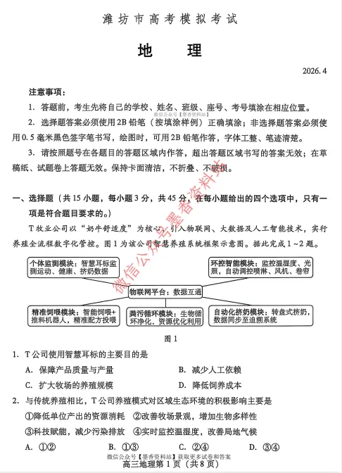 (全科)山东省潍坊市2026年高考模拟考试(潍坊二模)【全科】试卷和参考答案汇总(可下载PDF) 第24张