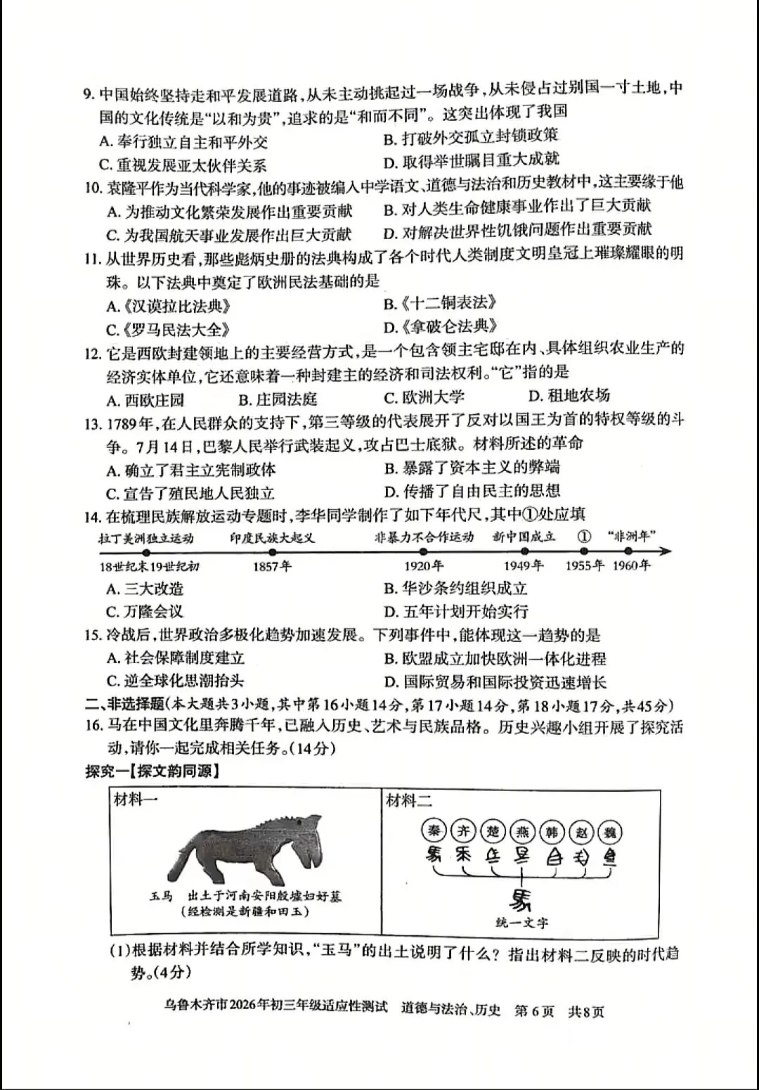 乌鲁木齐模考试卷 第14张