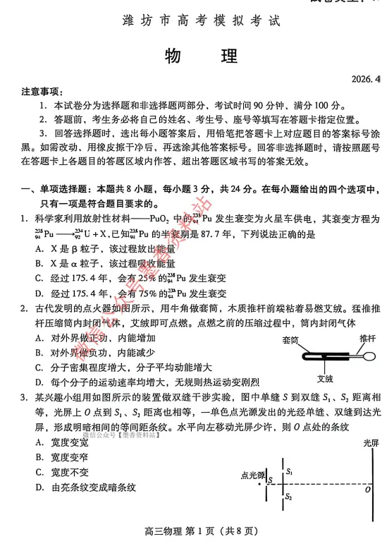 (全科)山东省潍坊市2026年高考模拟考试(潍坊二模)【全科】试卷和参考答案汇总(可下载PDF) 第25张