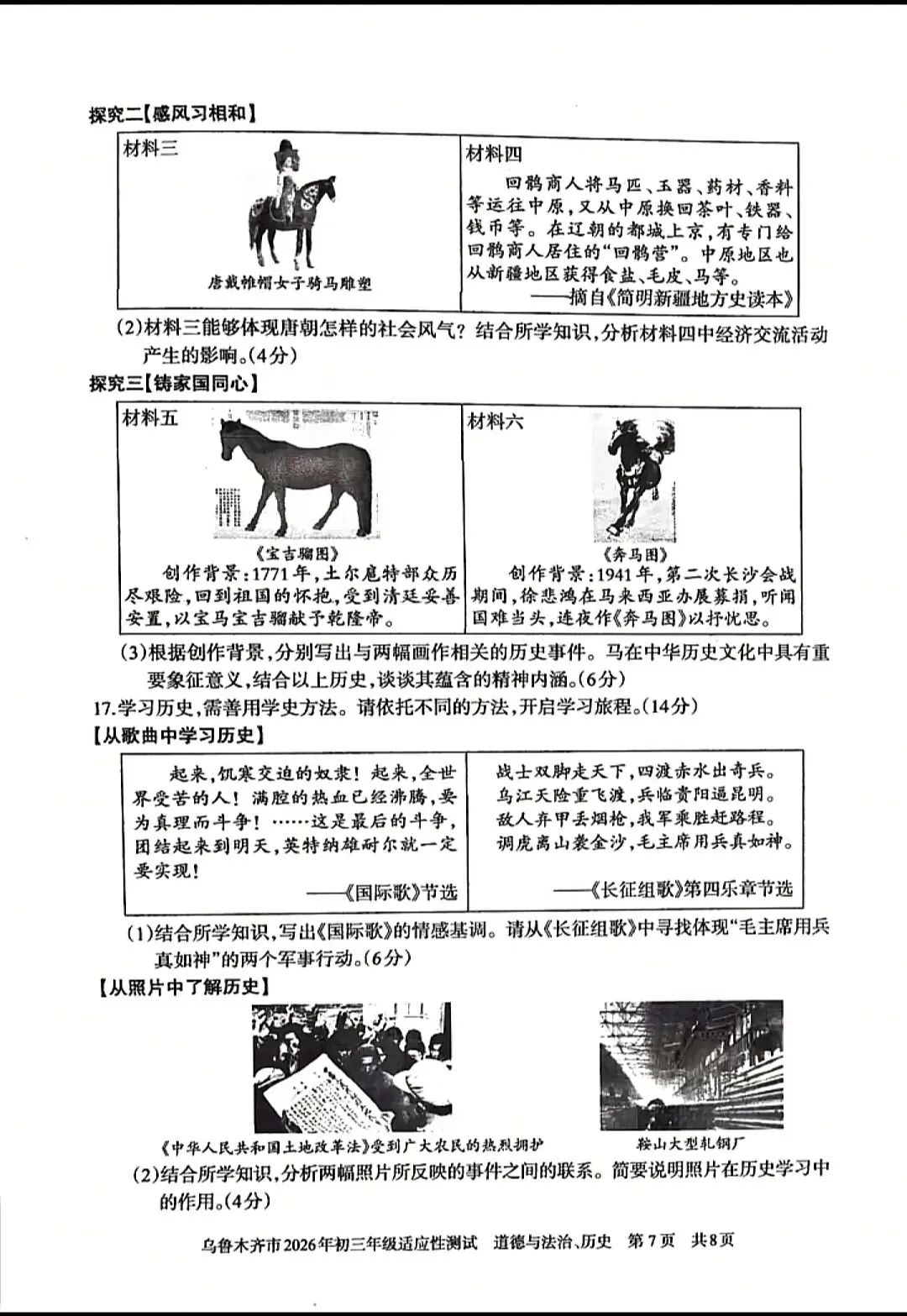 乌鲁木齐模考试卷 第15张