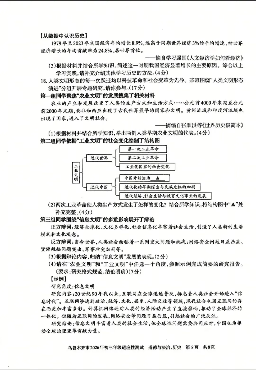 乌鲁木齐模考试卷 第16张