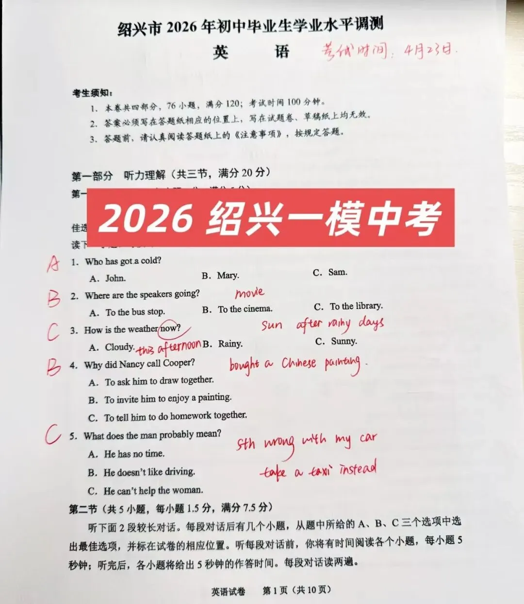 2026.4绍兴市中考一模英语考试解析 第1张