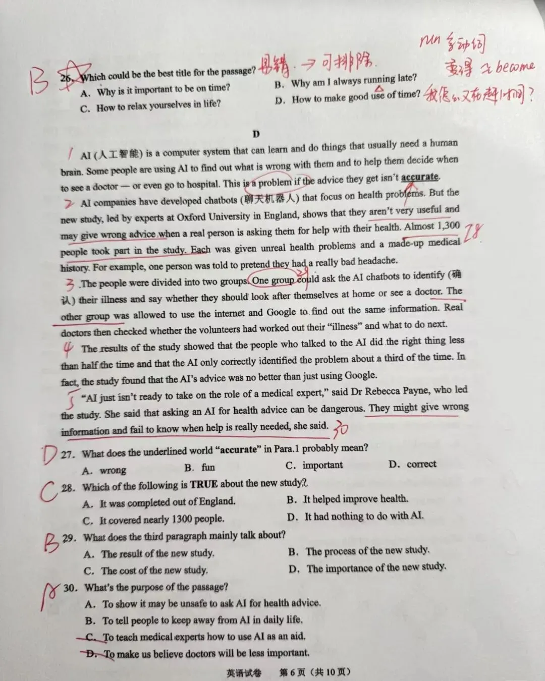 2026.4绍兴市中考一模英语考试解析 第6张