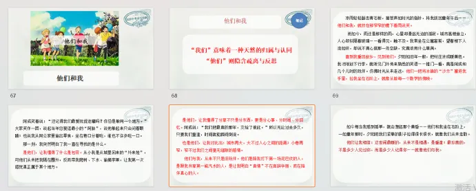 广州中考一模作文题目精析+范文:瞧,他们/她们 第1张