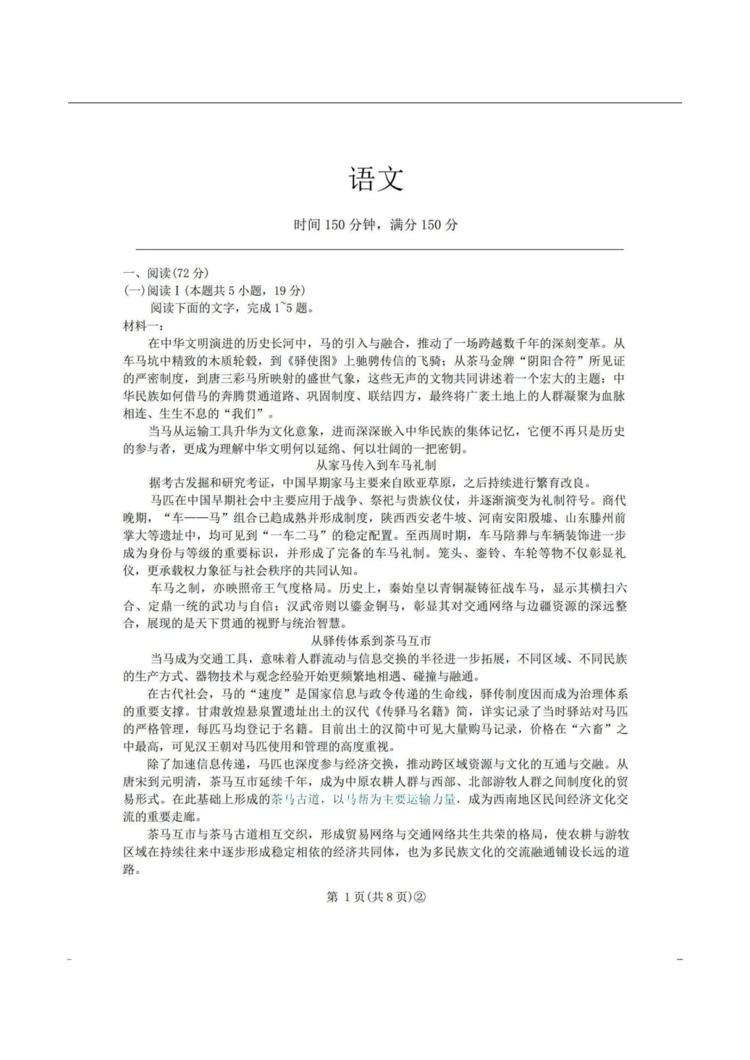 百师联盟2026届高三4月22日适应性模拟考试 第4张